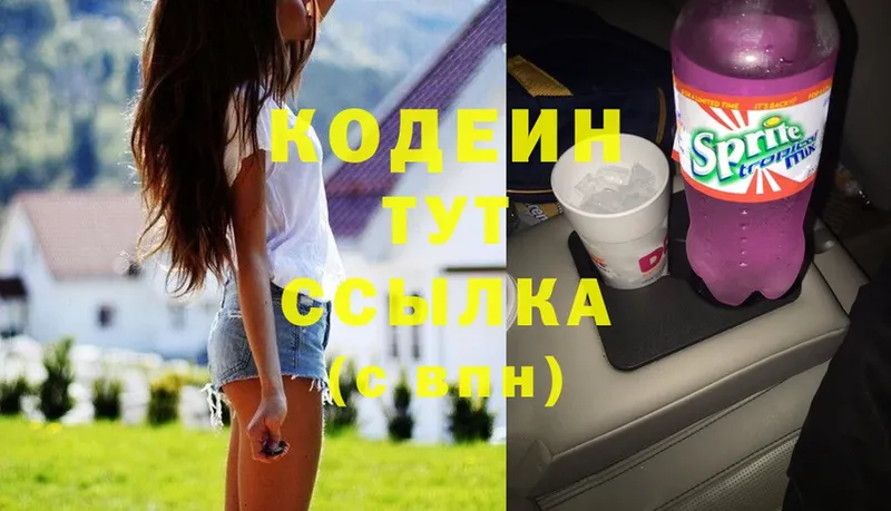 МЕГА как войти  цены наркотик  Гороховец  Кодеин Purple Drank 